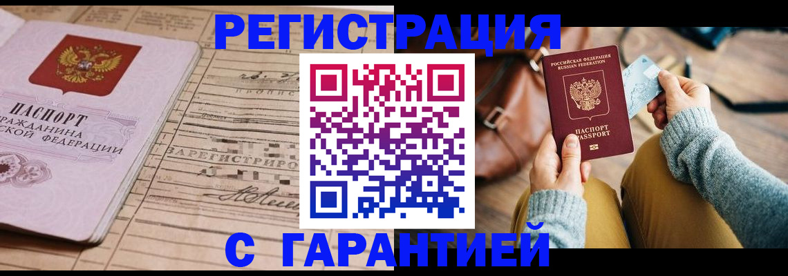 временная регистрация 2025 в Наро-Фоминске