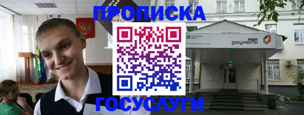 временная регистрация купить в Наро-Фоминске