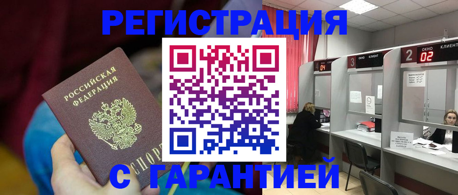 прописка для кредита в Наро-Фоминске
