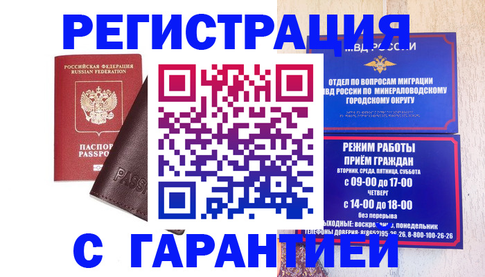 временная регистрация недорого в Наро-Фоминске