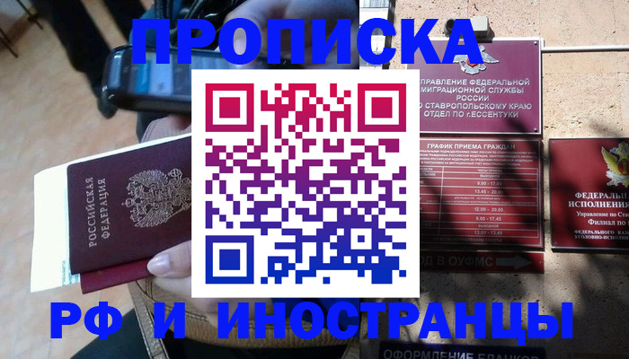 временная регистрация для всех в Наро-Фоминске