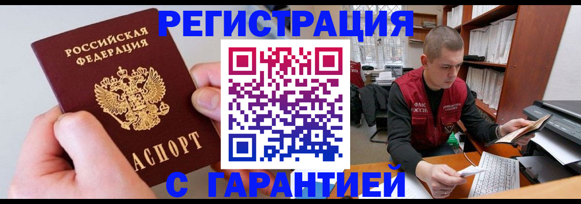 временная регистрация надежно в Наро-Фоминске