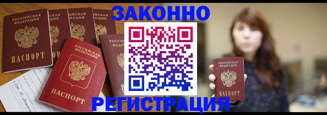 прописка для кредита в Наро-Фоминске